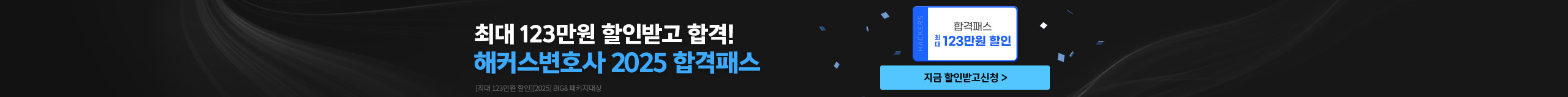 변호사 2025 합격패스