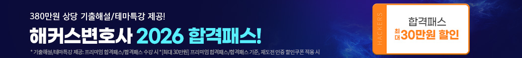 2026 합격패스 (얼리버드ver)