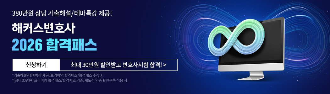 2026 합격패스 (얼리버드ver)