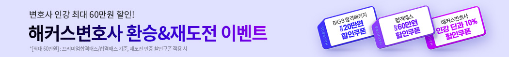 타사 환승/재도전 이벤트