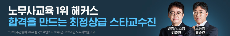 노무사 200%환급 평생패스