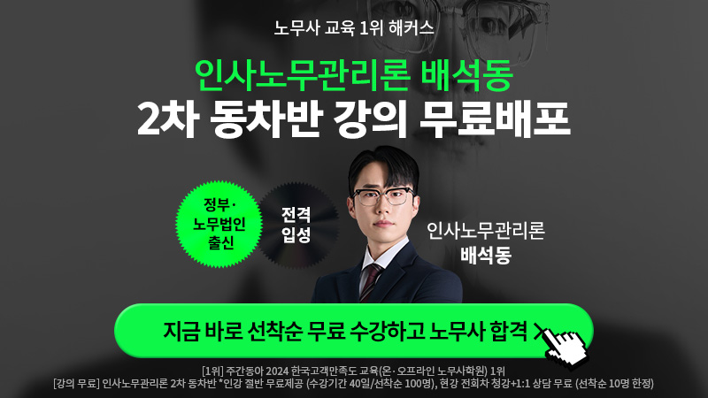노무사 배석동 입성 프로모션