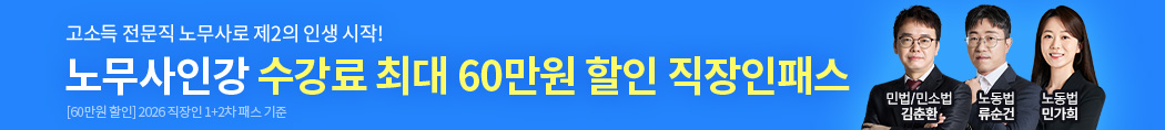 노무사 직장인패스