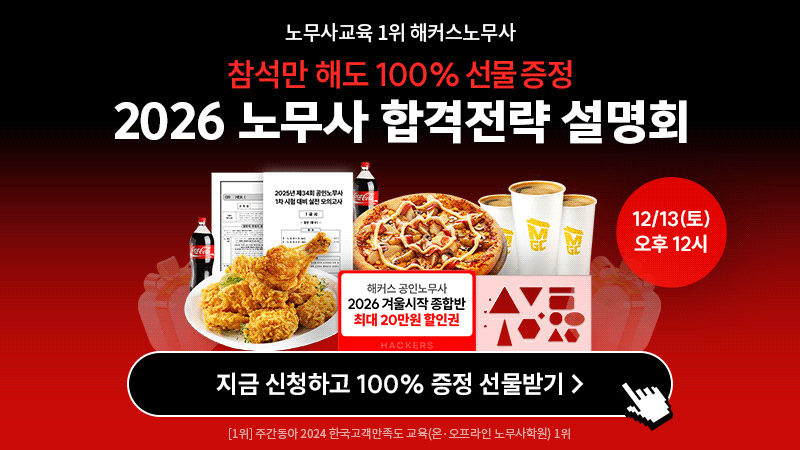 (학원)합격전략 설명회