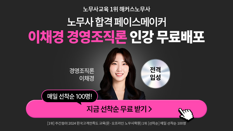 경영조직론 이채경 신규입성