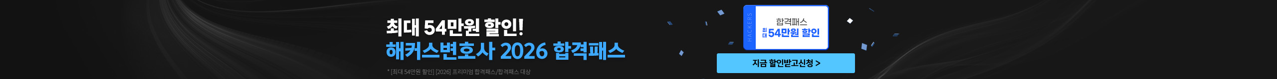 2026 합격패스