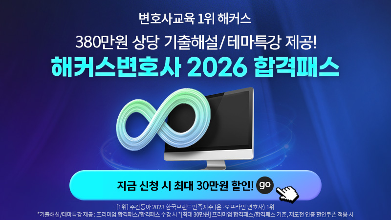 변호사 합격패스