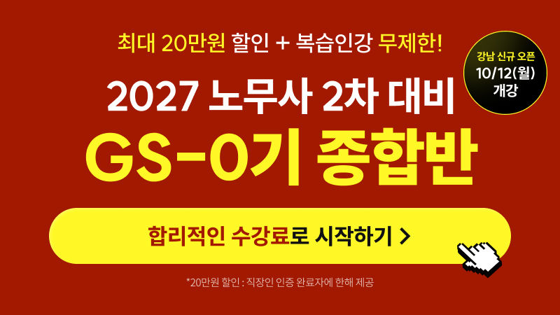 gs-0기 종합반 배너
