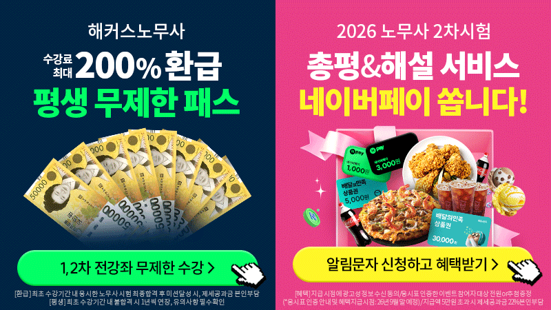노무사환급패스+2026 노무사 2차시험 총평&해설