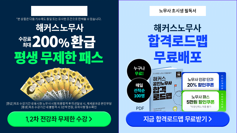 노무사환급패스+노무사합격로드맵무료배포