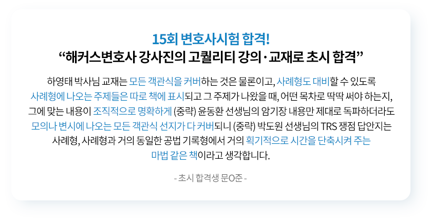 해커스 법아카데미 인강