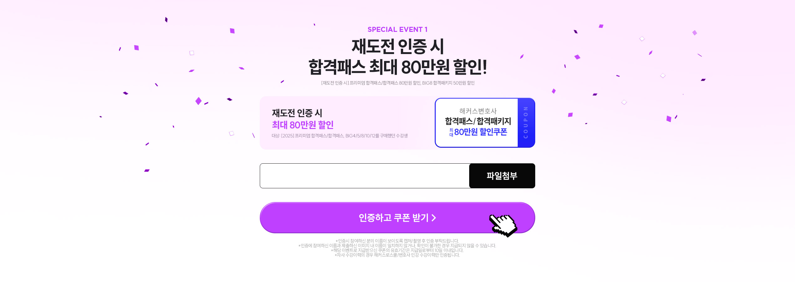 해커스 변호사 합격패스