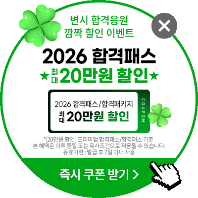 해커스 법아카데미 인강