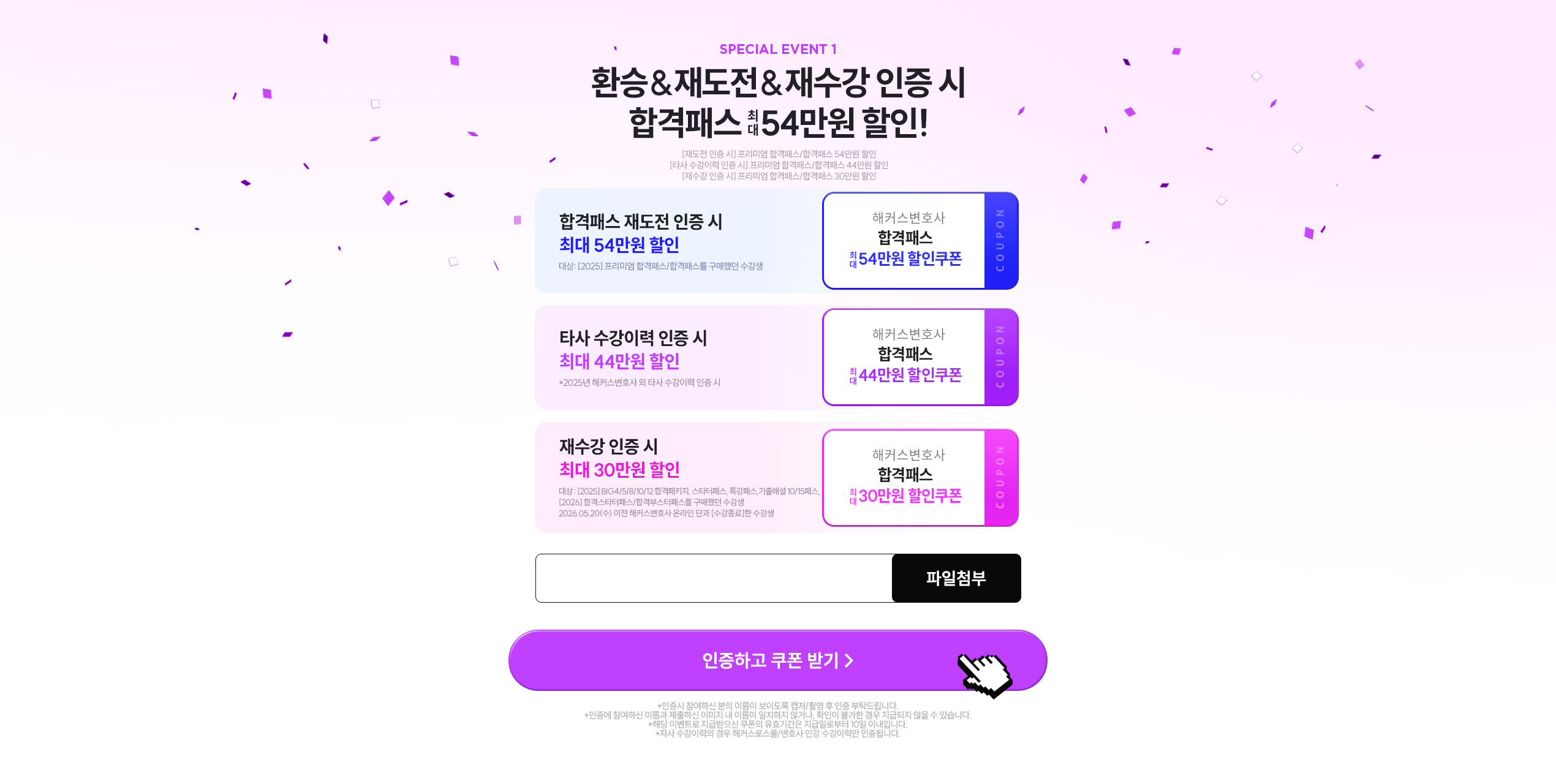 해커스 변호사 합격패스