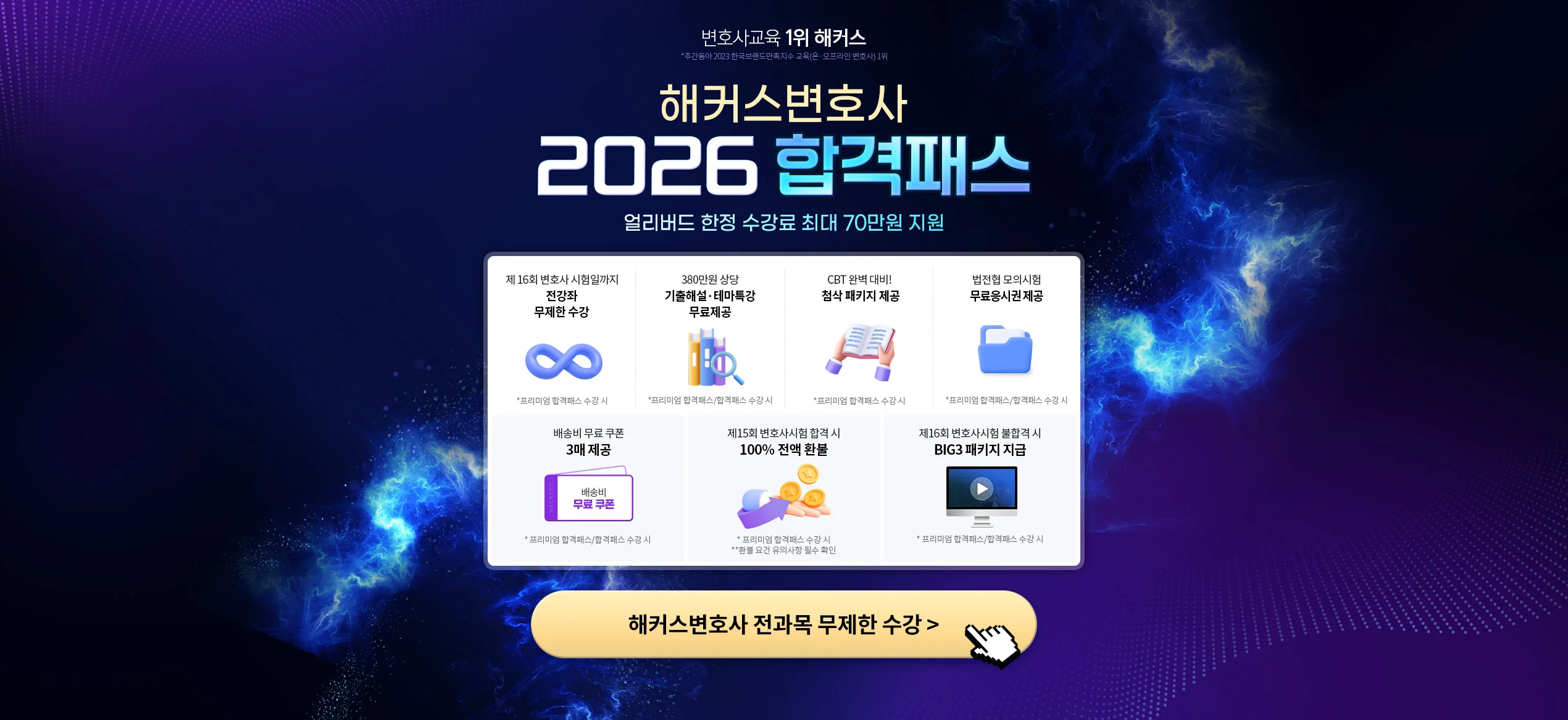 해커스법아카데미