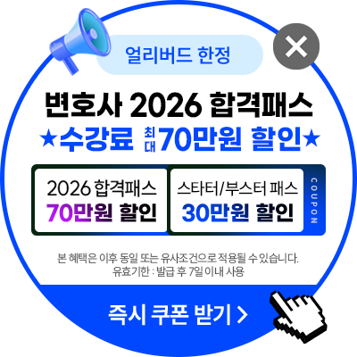 해커스 법아카데미 인강