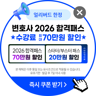 해커스 법아카데미 인강