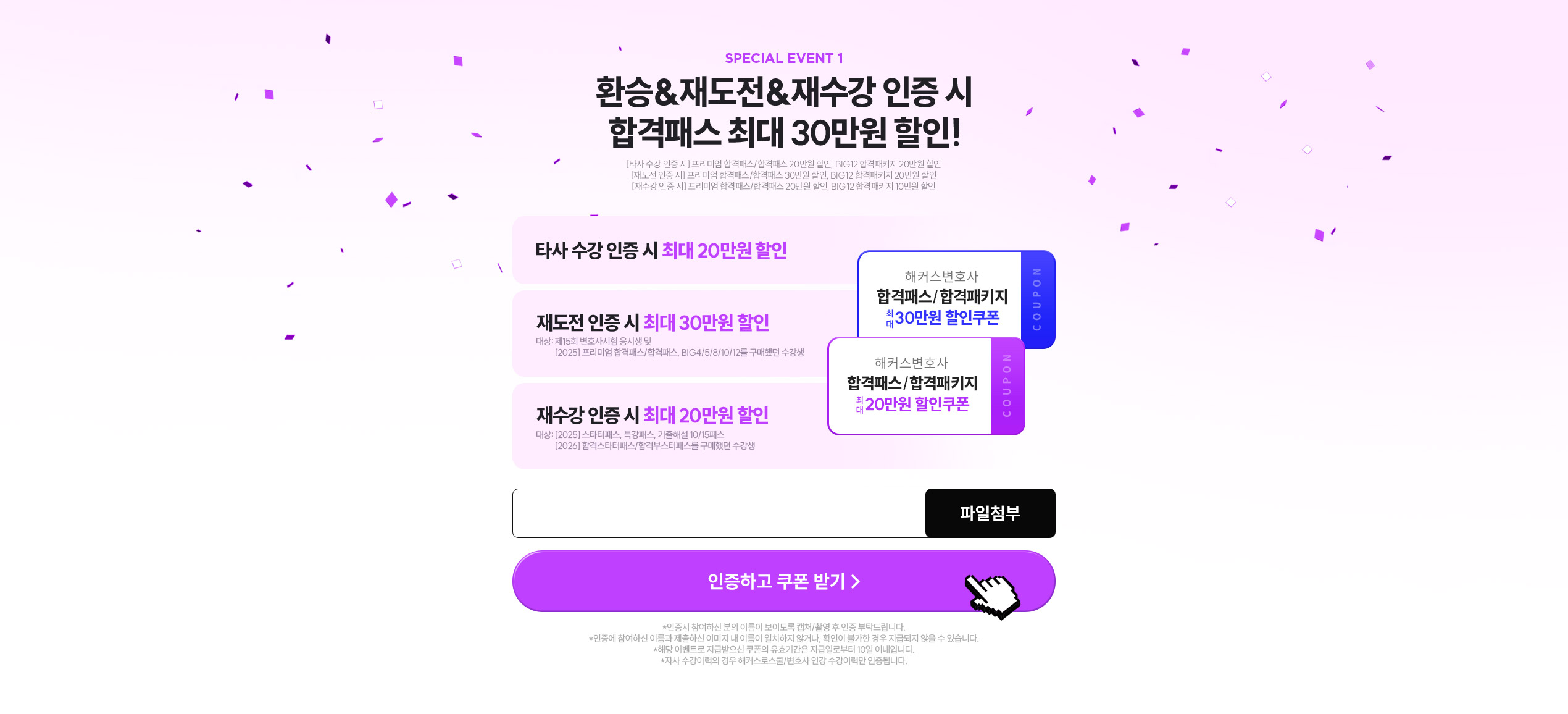 해커스 변호사 합격패스