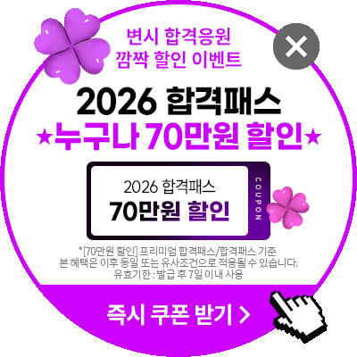 해커스 법아카데미 인강