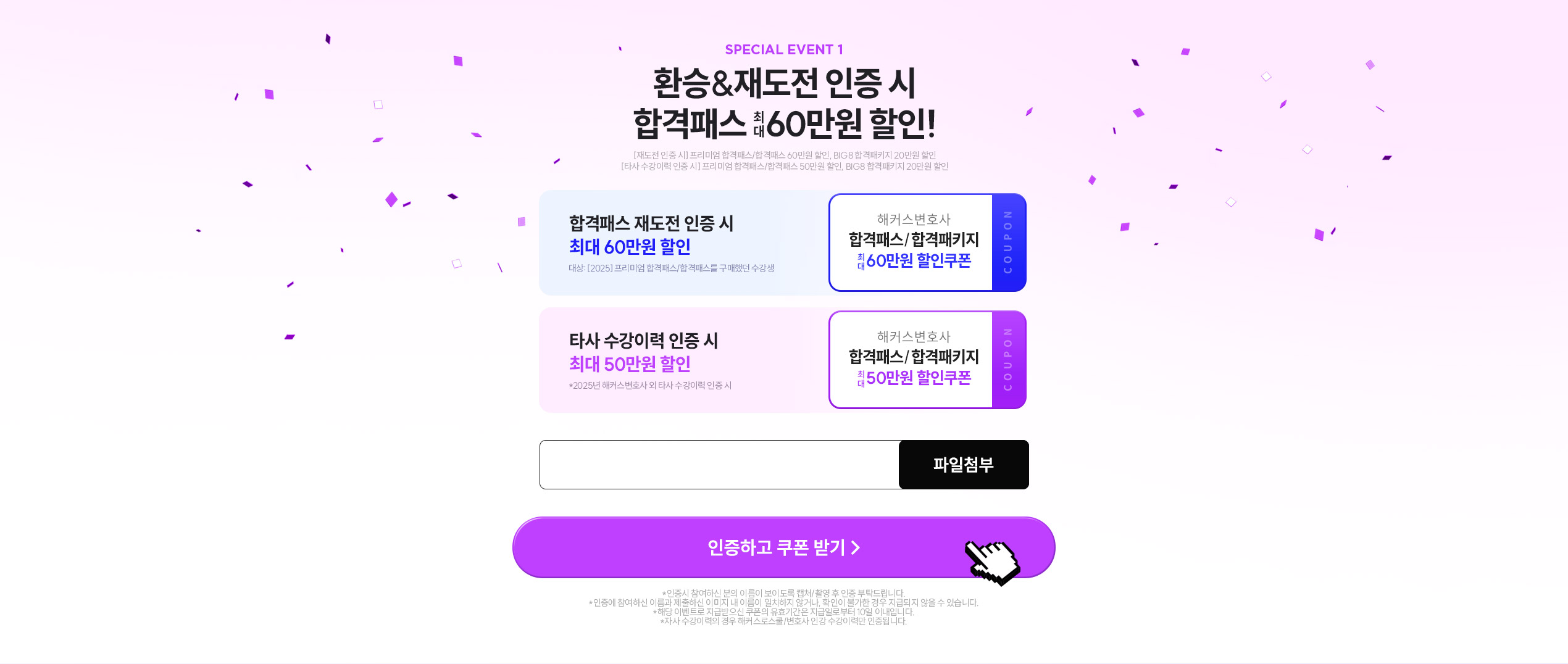 해커스 변호사 합격패스