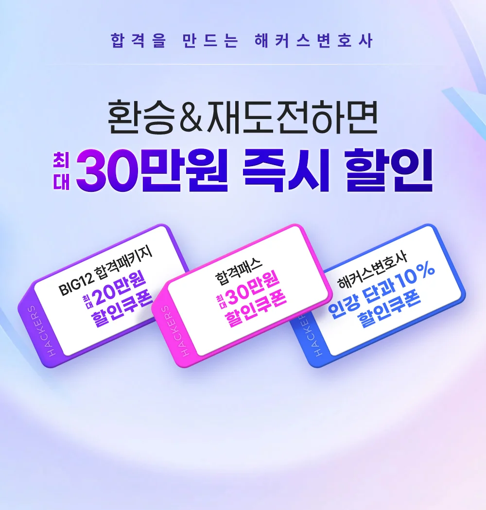 해커스 법아카데미 인강