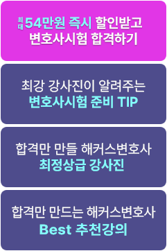 해커스 법아카데미 인강