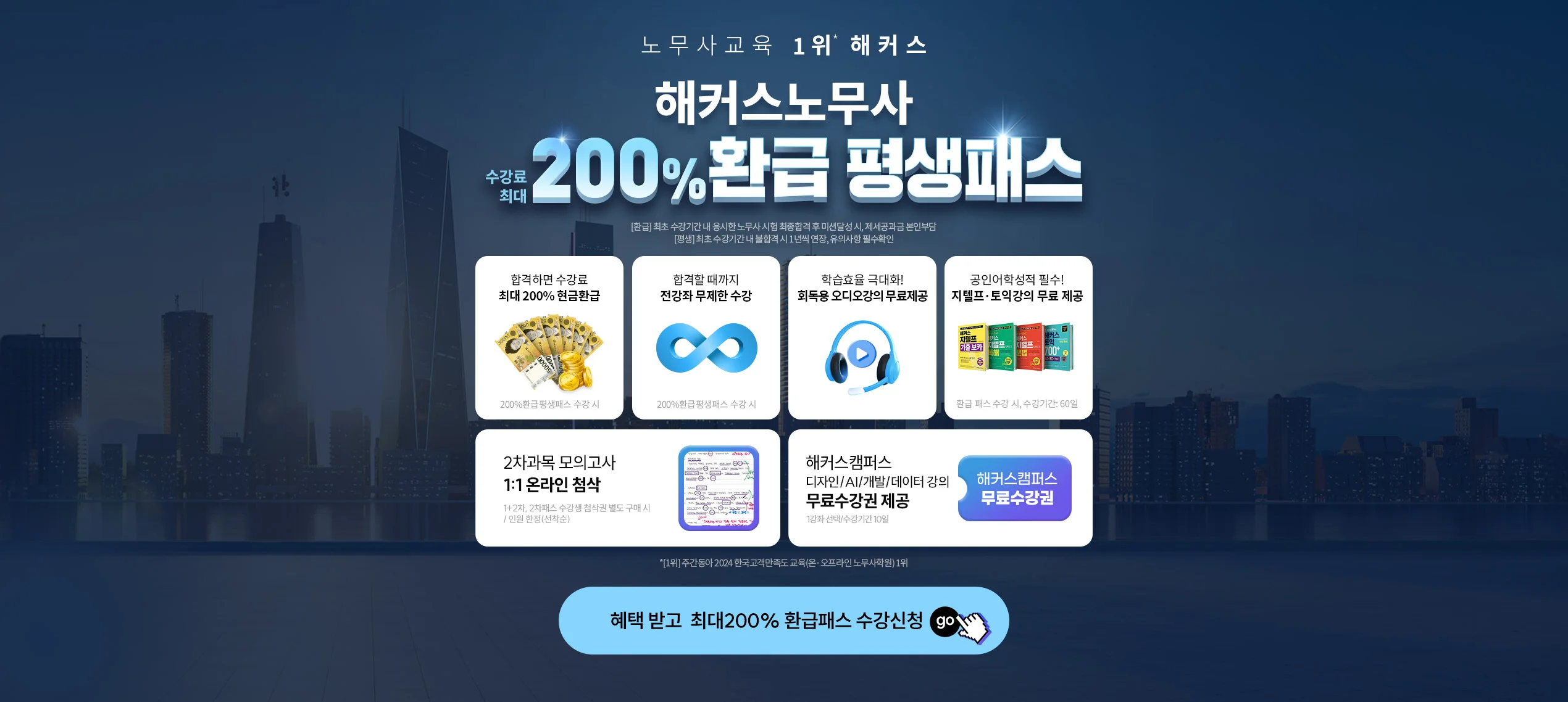 해커스 노무사 평생패스