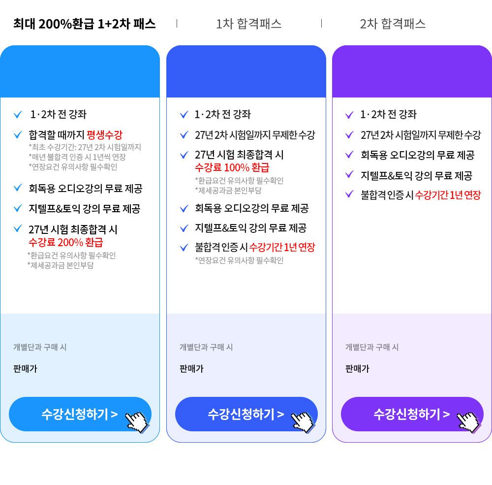 해커스 노무사 평생패스