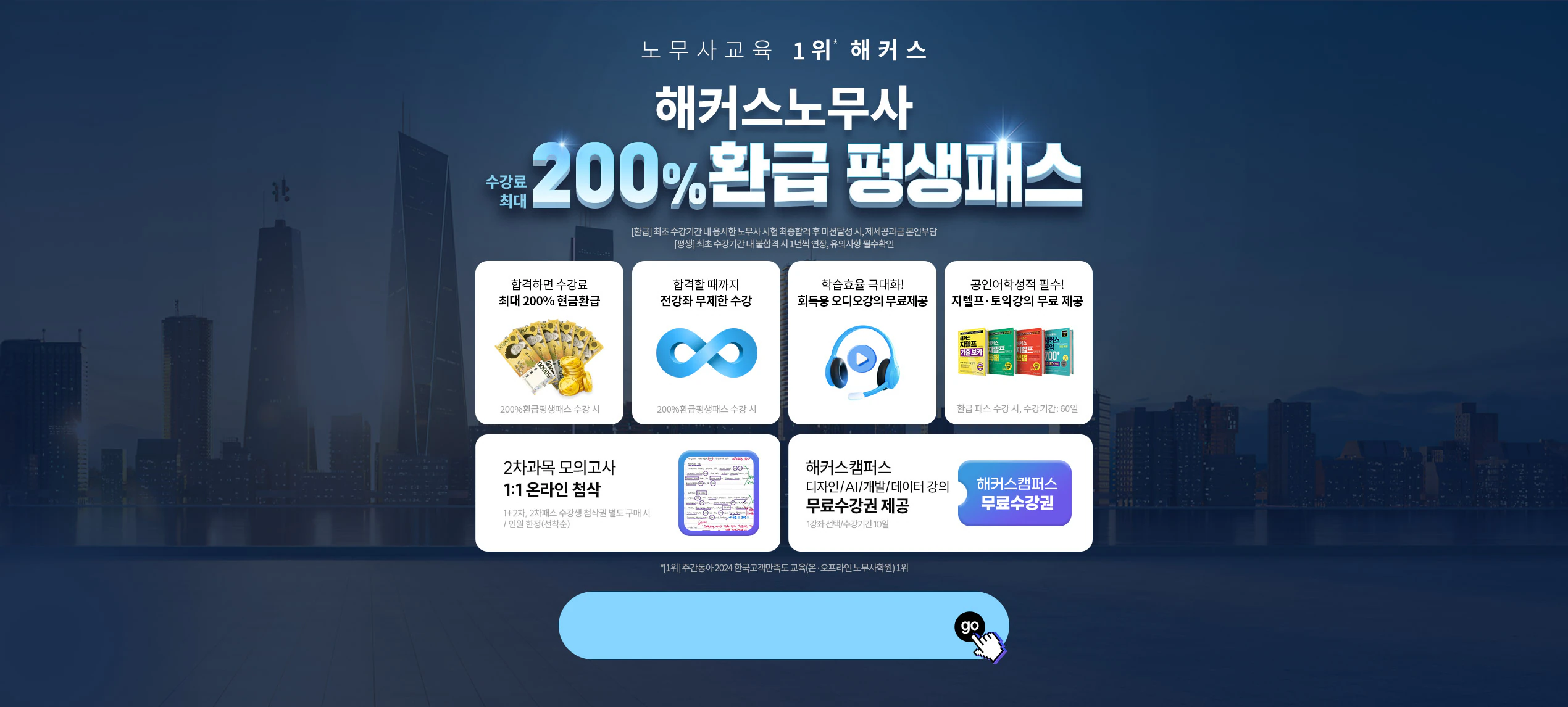 [해커스노무사] 200%환급 평생패스 | 전강좌 무제한수강