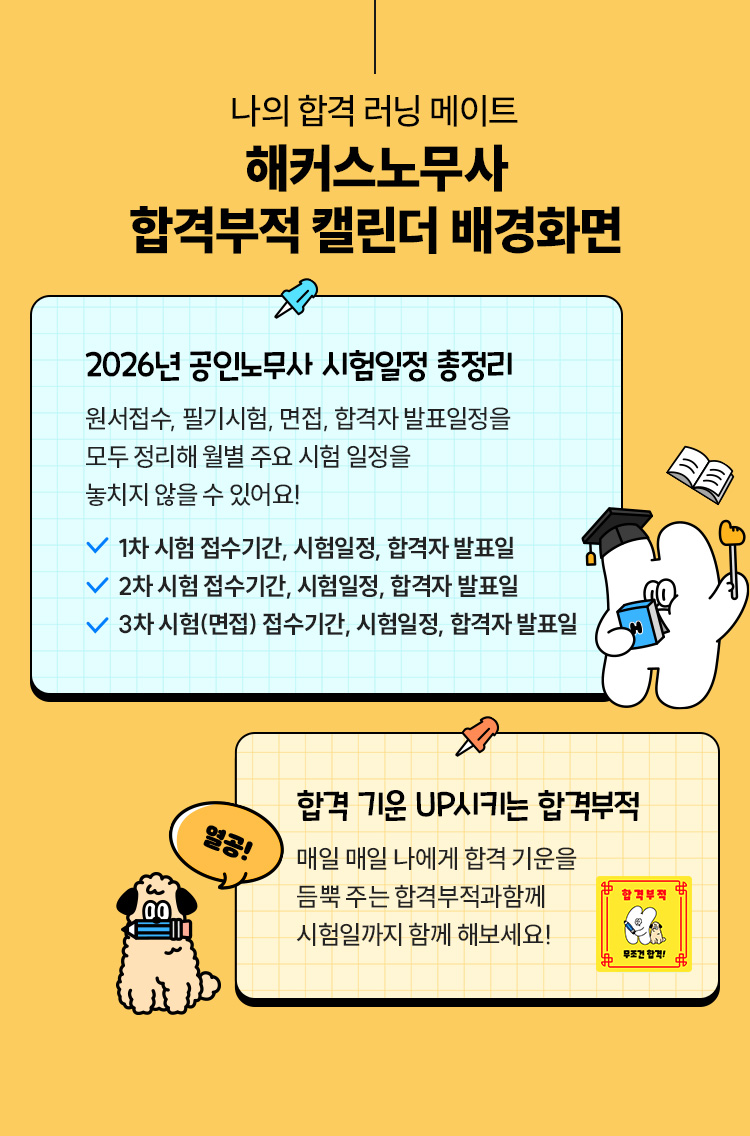 해커스 노무사 캘린더