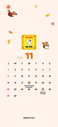 해커스 노무사 캘린더