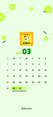 해커스 노무사 캘린더