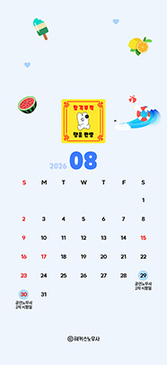 해커스 노무사 캘린더