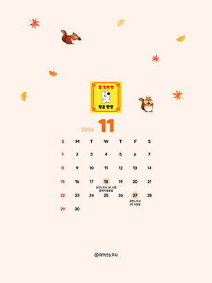 해커스 노무사 캘린더