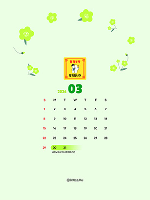 해커스 노무사 캘린더