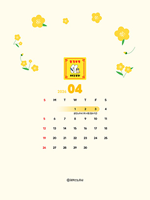 해커스 노무사 캘린더