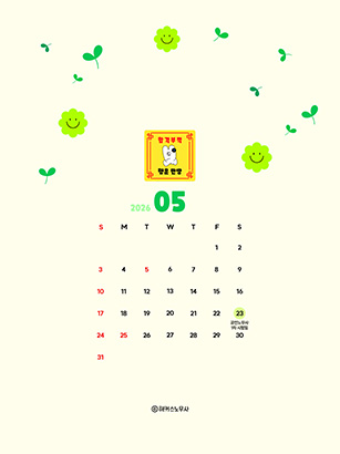 해커스 노무사 캘린더