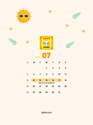 해커스 노무사 캘린더