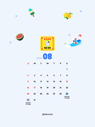 해커스 노무사 캘린더