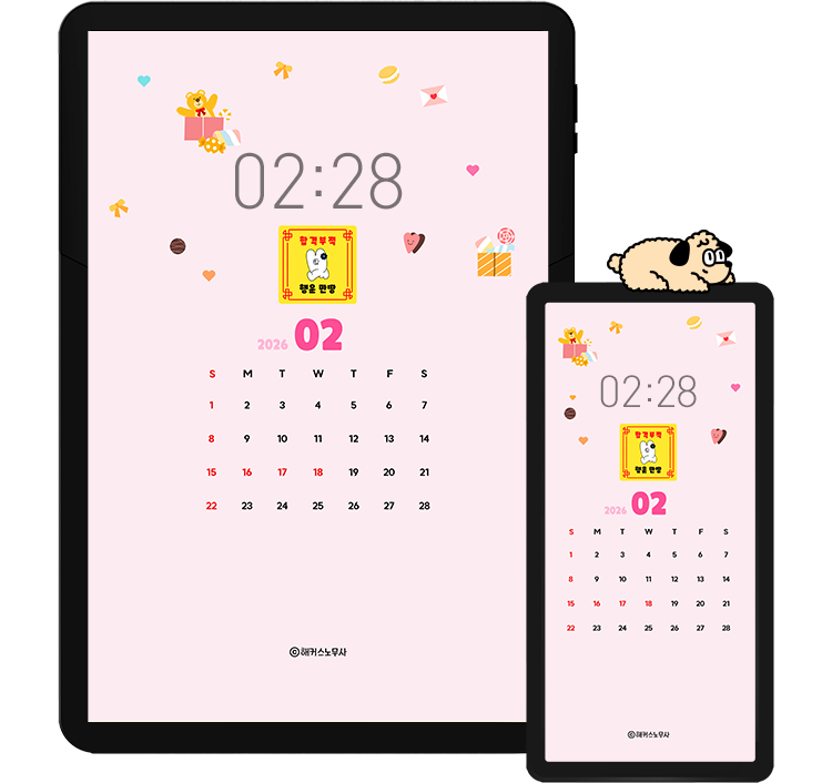 해커스 노무사 캘린더