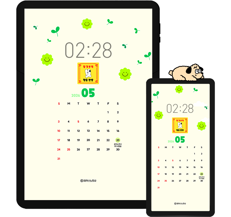 해커스 노무사 캘린더