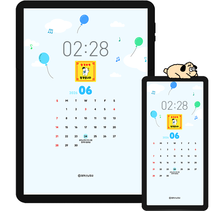 해커스 노무사 캘린더