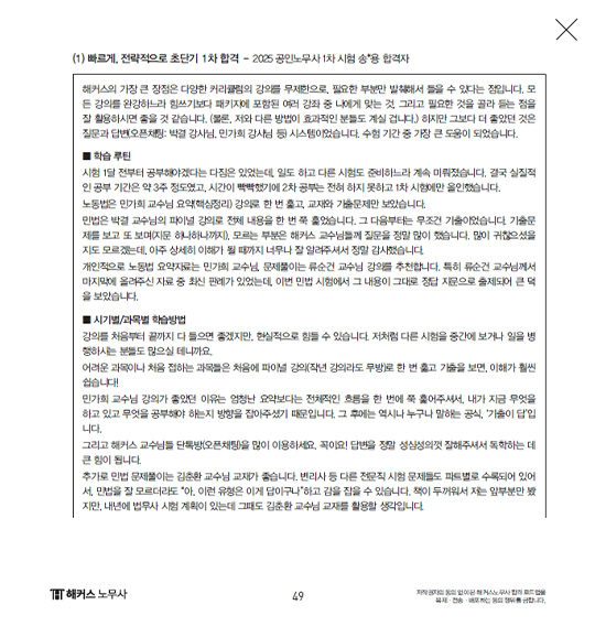 해커스 법아카데미 인강