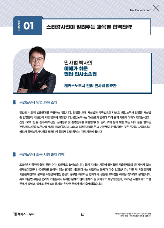 해커스 법아카데미 인강