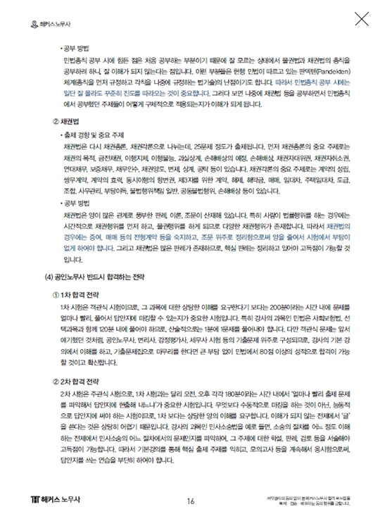 해커스 법아카데미 인강