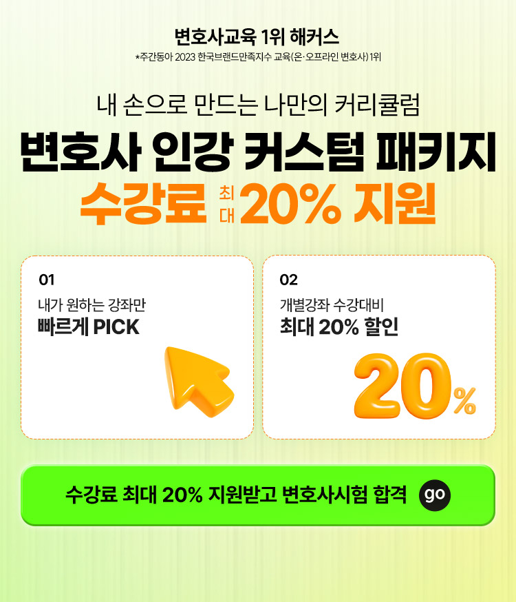 해커스 법아카데미 인강