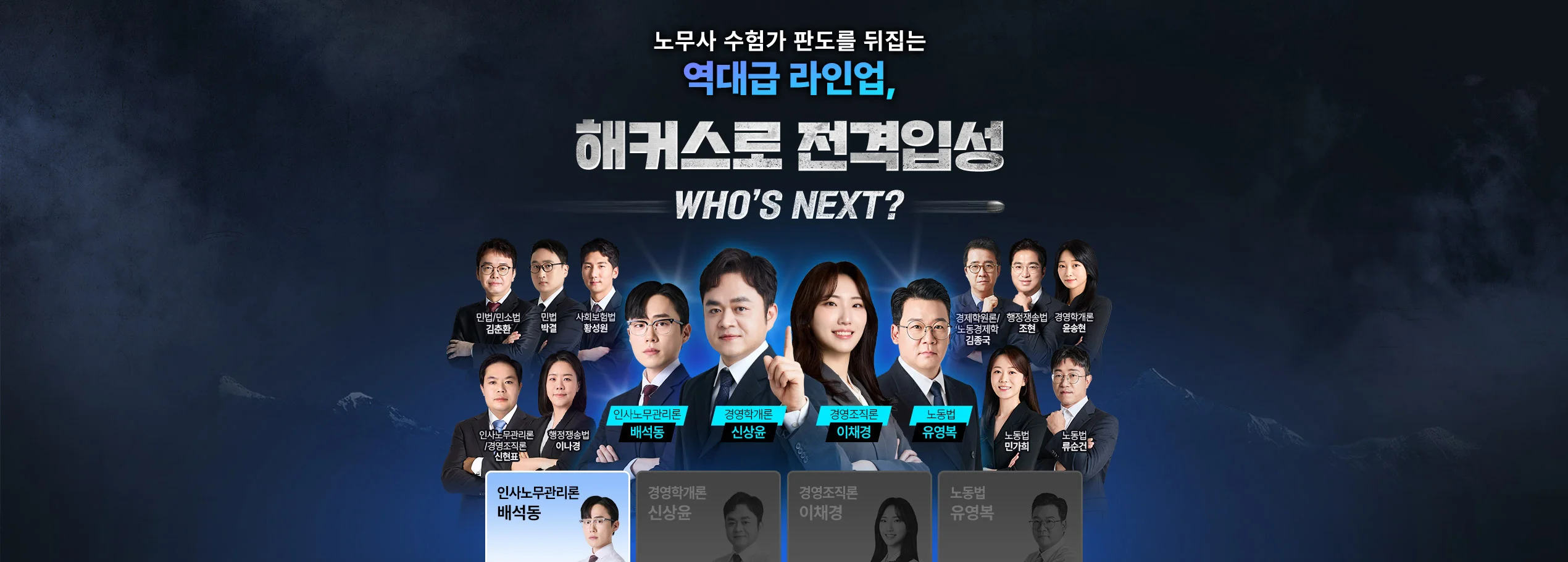 해커스 전격입성