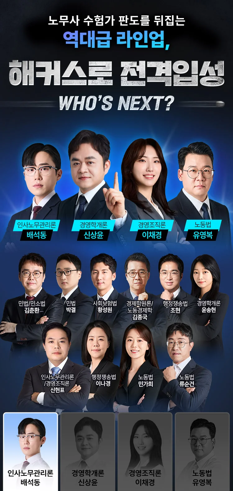 해커스 전격입성