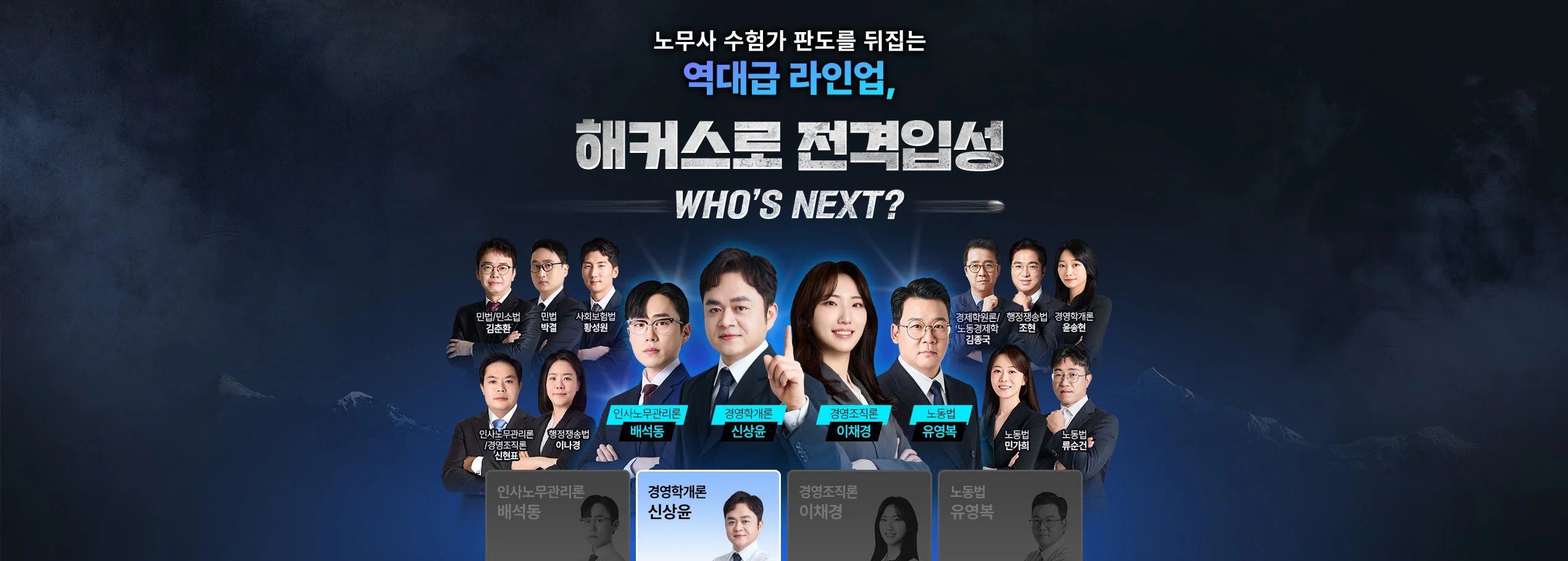 해커스 전격입성