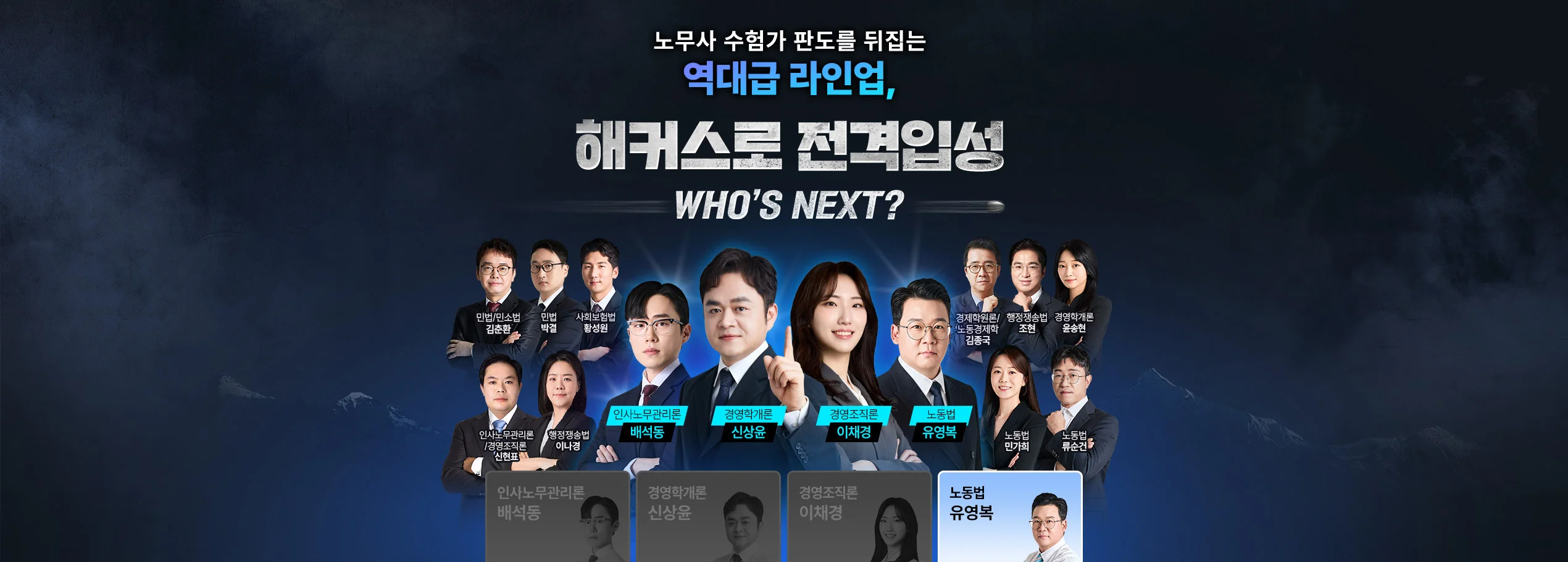 해커스 전격입성